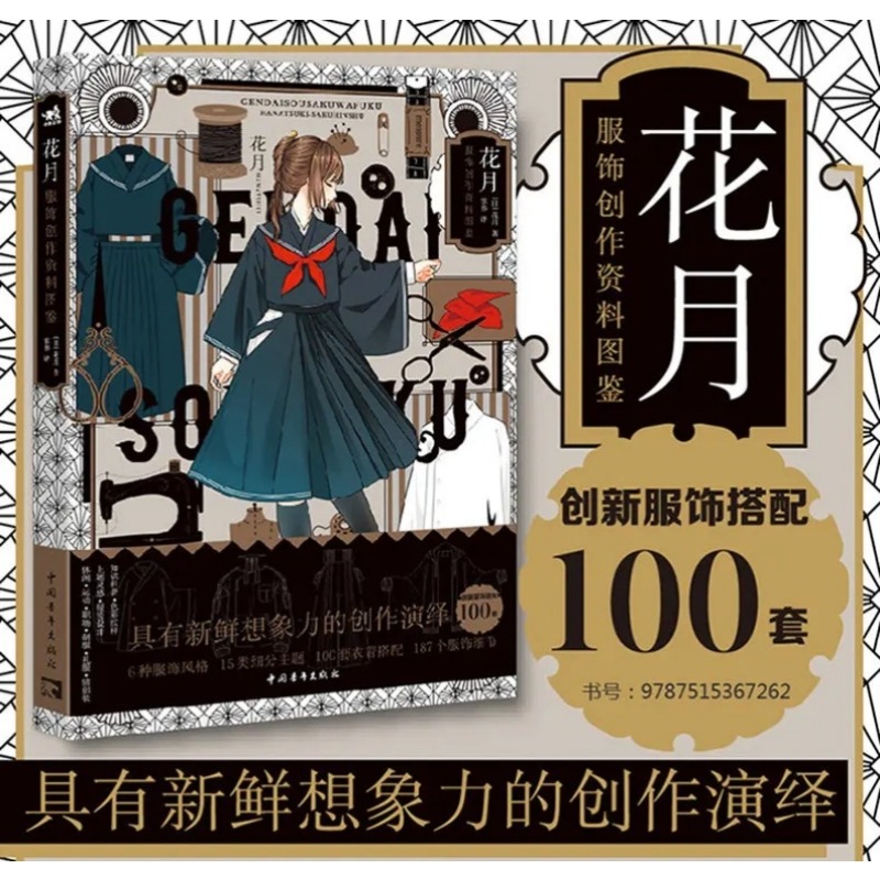 Japanese Lifestyle Books - Modernes Kreatives Kimono Hanatsuki Kunstbuch: Malerei-Referenz