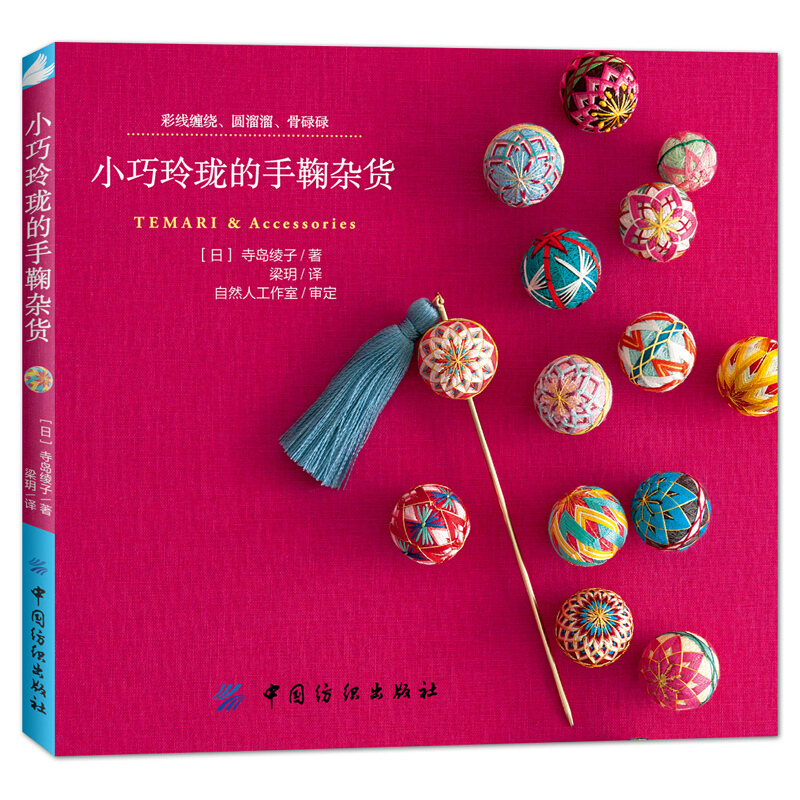 Japan Lifestyle - Kleine und exquisite Temari & Accessoires