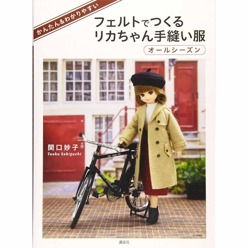 Licca Chan Handgefertigtes Fil – Japanese Lifestyle Books Bewertung und Preis